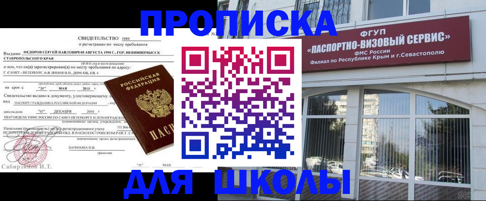 временная регистрация купить в России