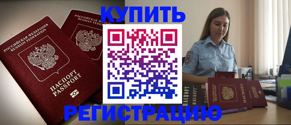 временная регистрация для всех в России