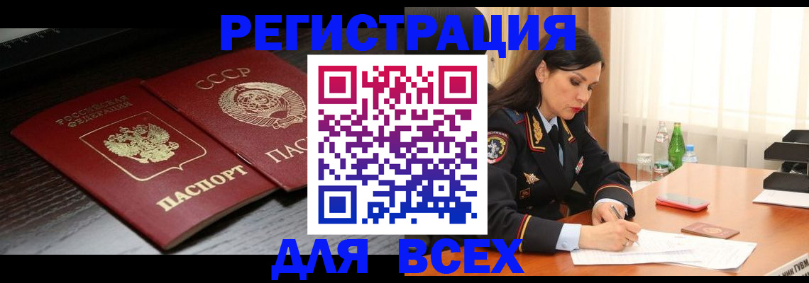 прописка поиск в России