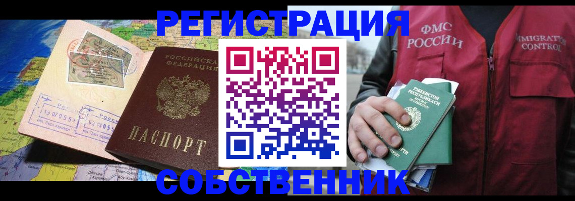 прописка ребенка в России