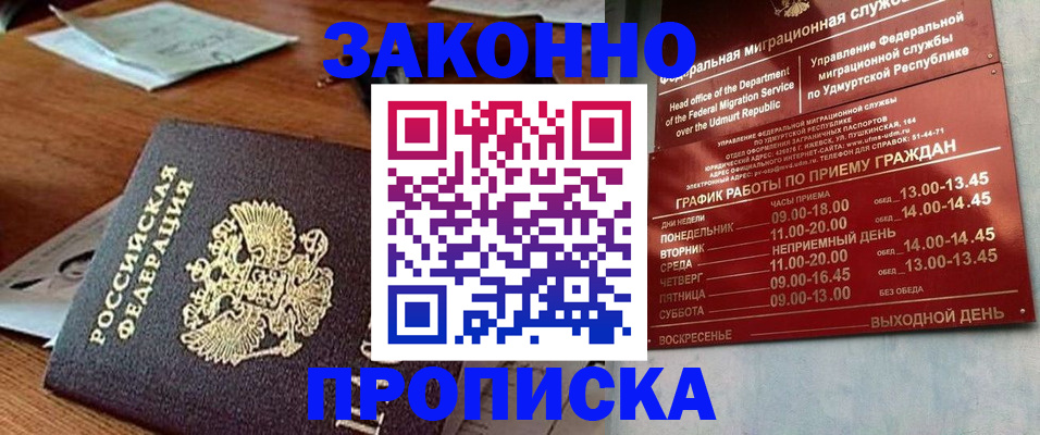 прописка для школы в России
