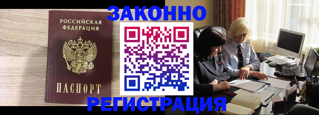 прописка для школы в России